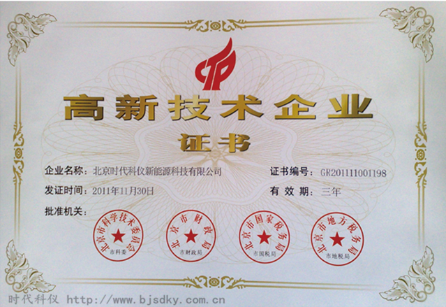節能低碳企業——時代科儀榮膺高新技術企業稱號