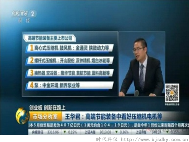 央視關(guān)注壓縮機節(jié)能-時代科儀12_副本.png