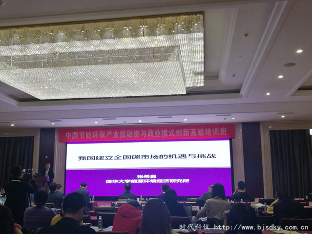 節(jié)能產(chǎn)業(yè)投融資培訓(xùn)-時(shí)代科儀2_副本.jpg 節(jié)能產(chǎn)業(yè)投融資培訓(xùn)-時(shí)代科儀2_副本.jpg