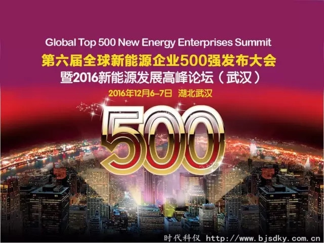 新能源發展高峰論壇-時代科儀1_副本.jpg 新能源發展高峰論壇-時代科儀1_副本.jpg