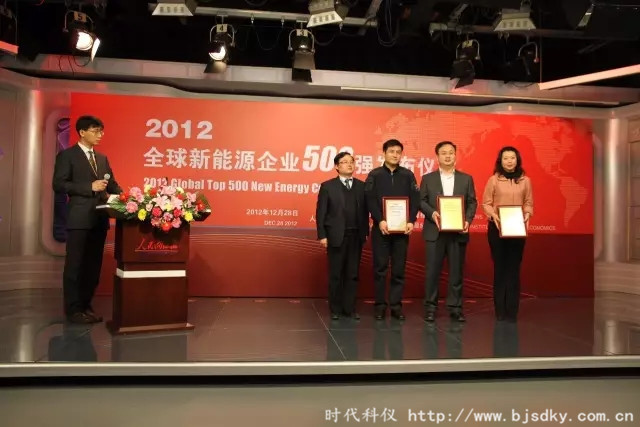 新能源發展高峰論壇-時代科儀4_副本.jpg 新能源發展高峰論壇-時代科儀4_副本.jpg