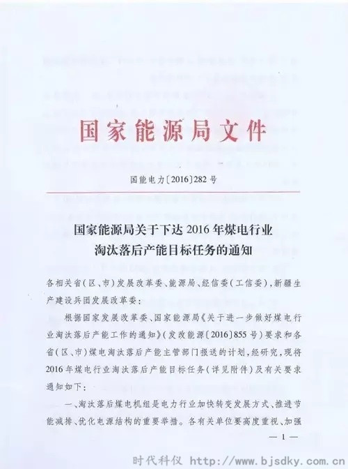 治理火電過剩-時(shí)代科儀1.jpg 治理火電過剩-時(shí)代科儀1.jpg