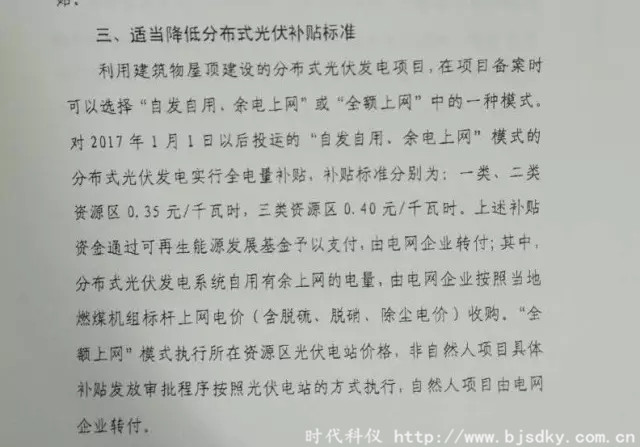 調整新能源標桿電價-時代科儀2.jpg 調整新能源標桿電價-時代科儀2.jpg