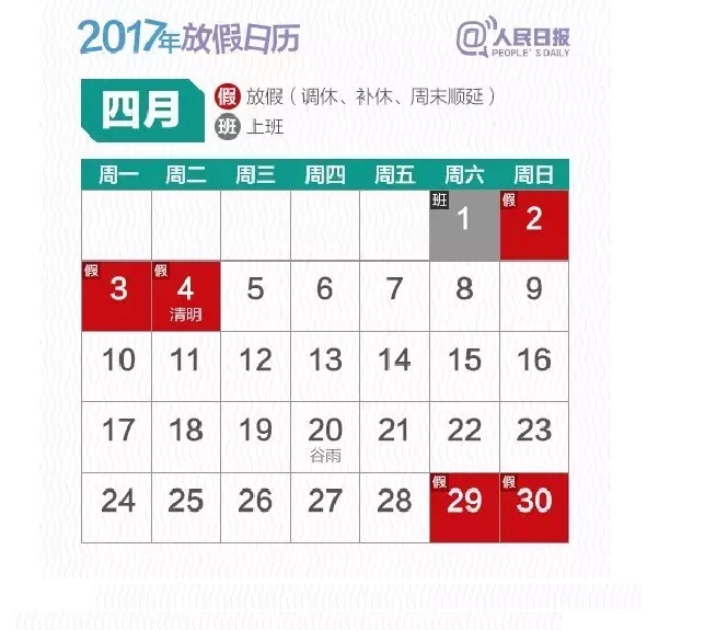 定了!2017年放假安排公布,看看你能休幾天4.jpg